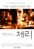 체리