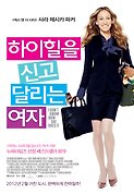 하이힐을 신고 달리는 여자